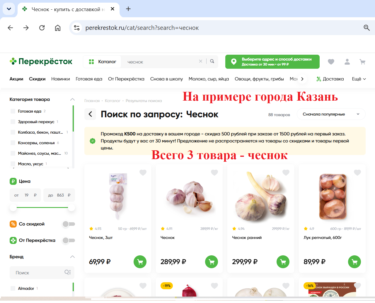 Аналогичная ситуация на начало сентября 2026 года была и в Магните, и в Пятёрочке